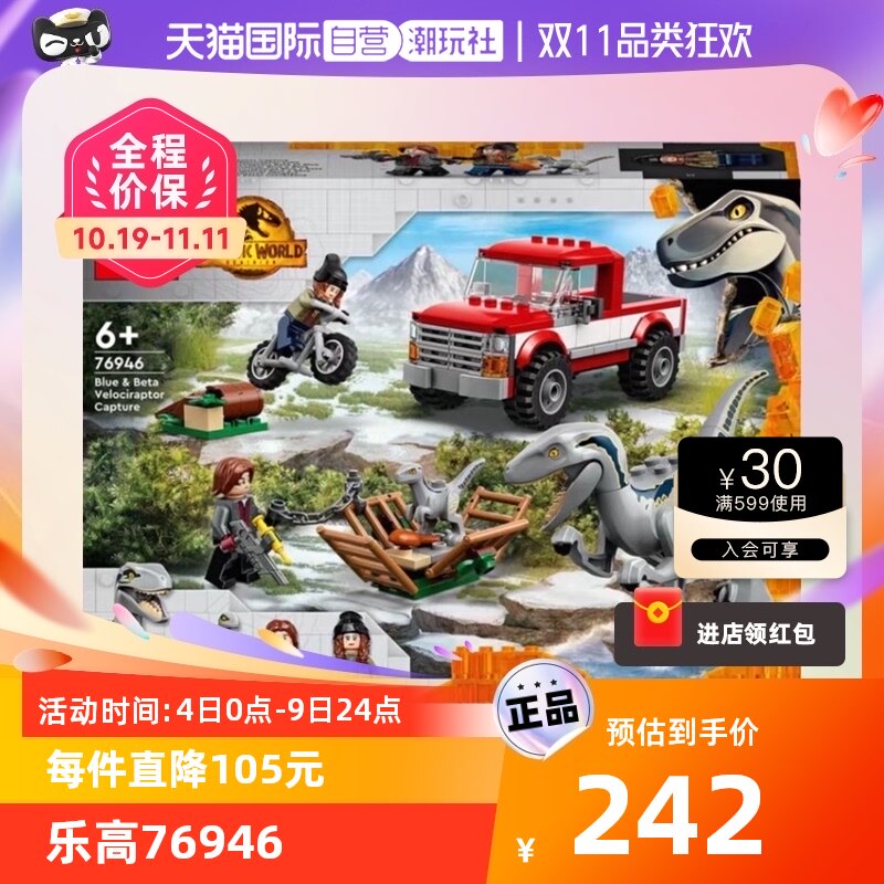 【自营】LEGO乐高世界系列76946迅猛龙布鲁和贝塔积木拼插捕捉怎么看?
