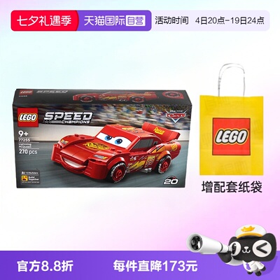 乐高积木超级赛车77255闪电麦坤