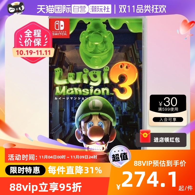 【自营】【潮玩社】路易吉鬼屋3 任天堂Switch卡带日版中文怎么样,好用不?