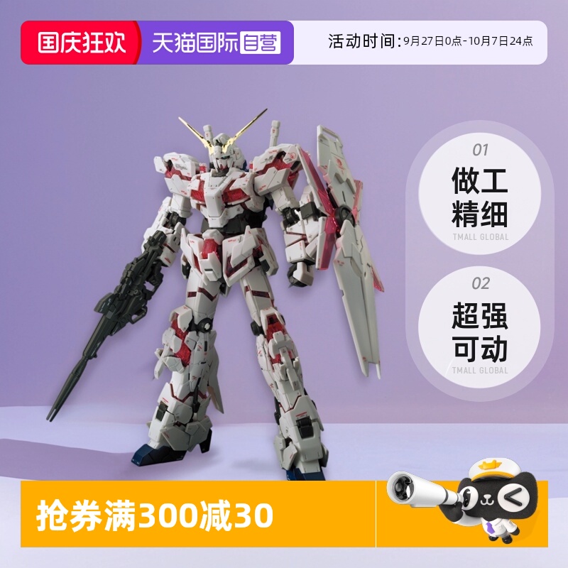 【自营】万代 高达 拼装 RG 25 1/144 独角兽高达  UNICORN RX-0