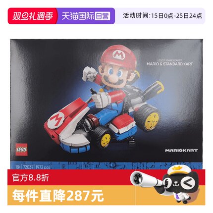 【自营】乐高积木72037超级马力欧赛车拼装玩具任天堂生日礼物