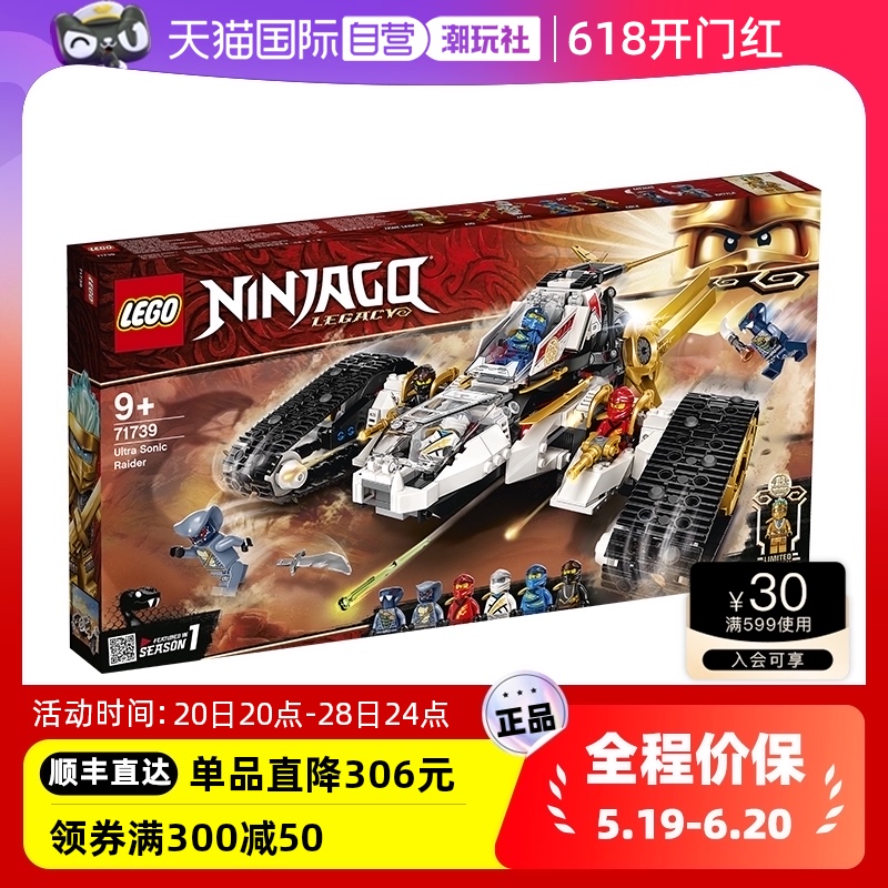 【自营】LEGO乐高 71739超音速追击战车幻影忍者系列积木玩具礼物