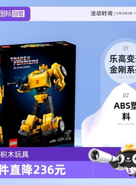 【自营】LEGO乐高10338变形金刚大黄蜂男孩拼装积木玩具礼物