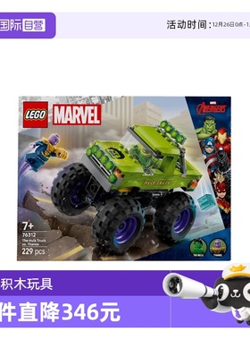 【自营】乐高76312漫威系列绿巨人越野车大战灭霸儿童拼搭积木