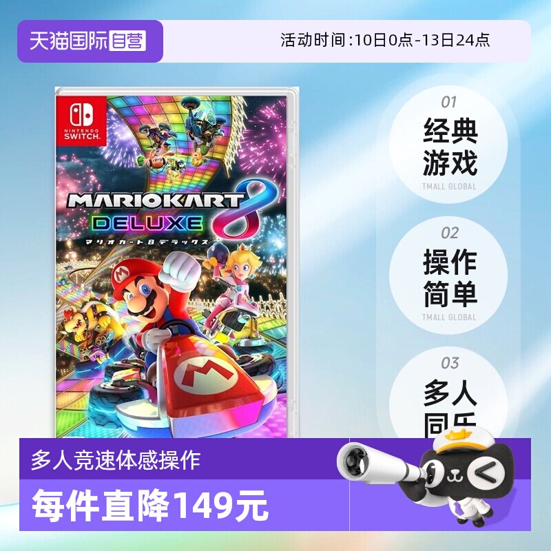 【自营】【潮玩社】超级马里奥赛车8豪华版 任天堂Switch卡带日版