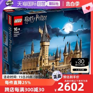 【自营】LEGO乐高哈利波特系列71043 霍格沃兹城堡成人拼装潮玩