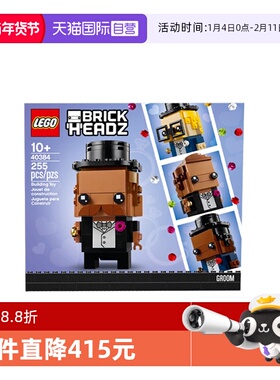 【自营】乐高40384婚礼先生方头仔大头益智拼搭积木玩具