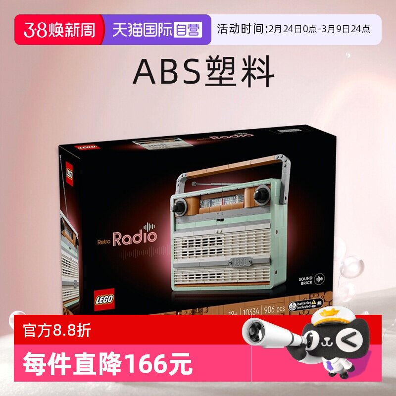 【自营】LEGO乐高10334复古收音机拼搭积木玩具成人收藏礼物