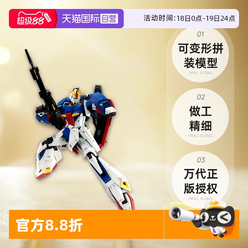 万代MG1/100Z高达拼装模型万代