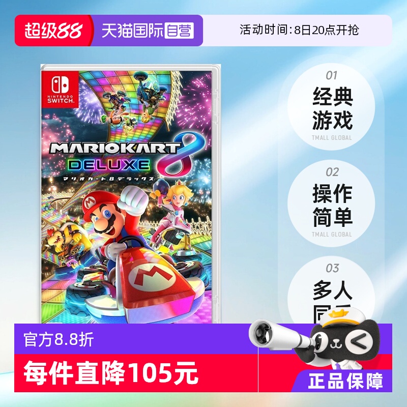 日版马里奥赛车Switch游戏中文