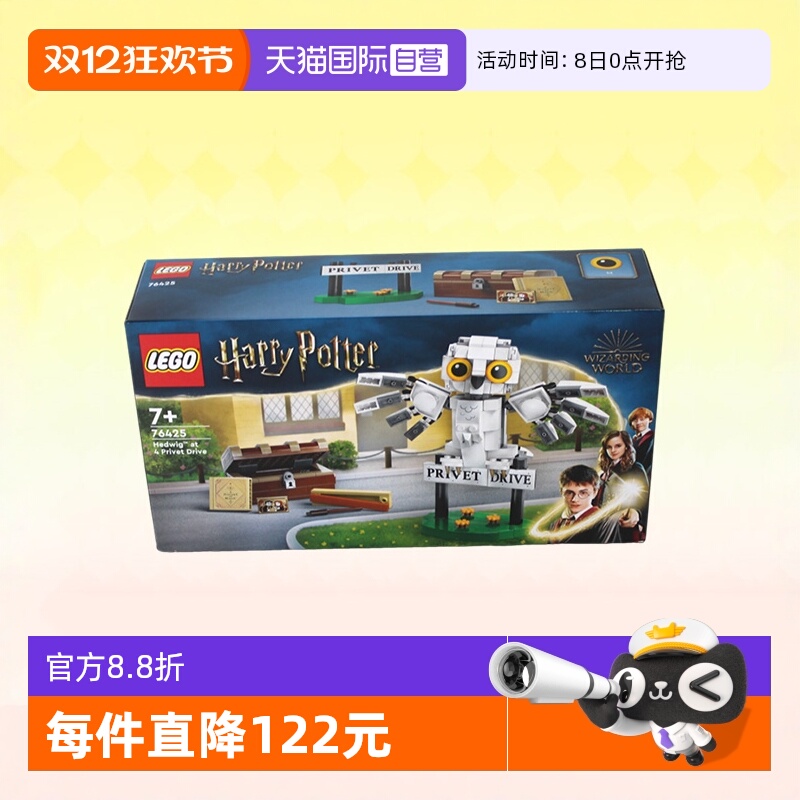 乐高哈利波特76425海德薇