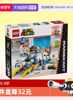 【自营】LEGO乐高积木超级马里奥72035奇诺比奥车库拼装玩具礼物