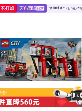 【自营】乐高60414城市系列现代化消防局男女孩益智拼搭积木玩具