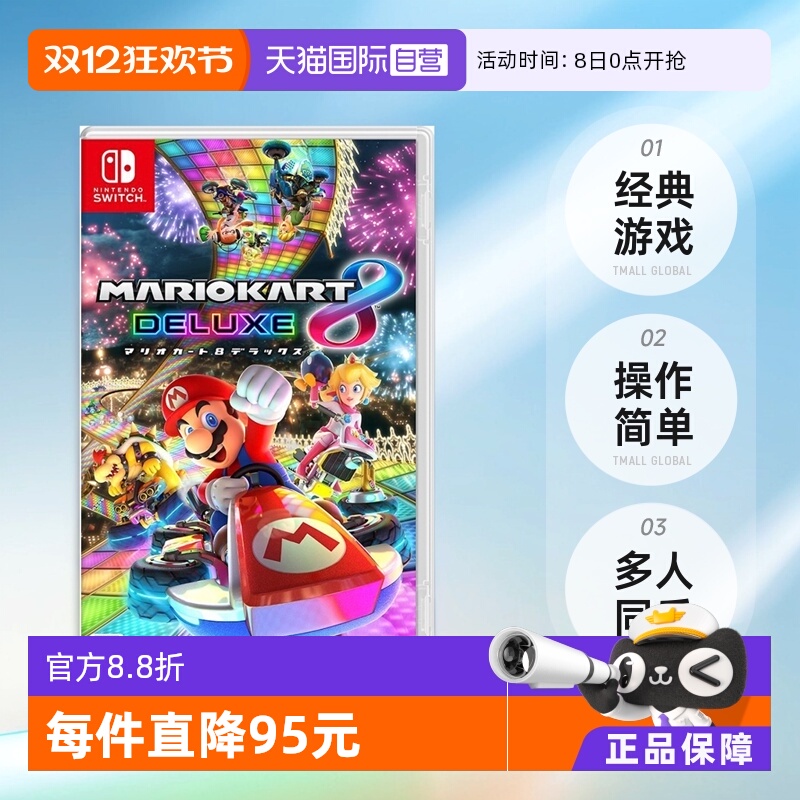 日版马里奥赛车Switch游戏中文