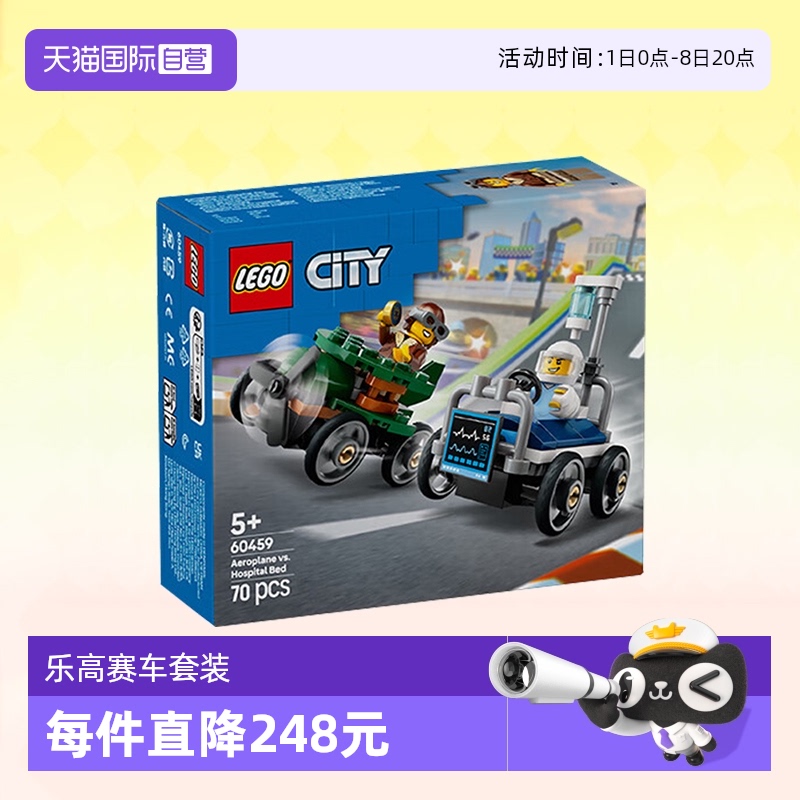 乐高积木城市60459飞机医院赛车