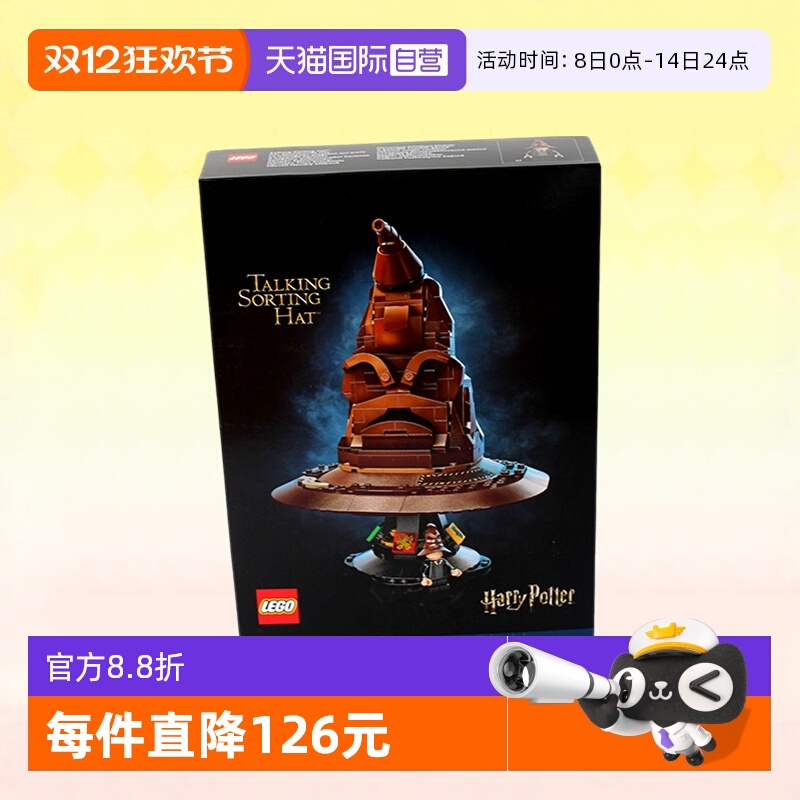 乐高哈利波特76429分院帽