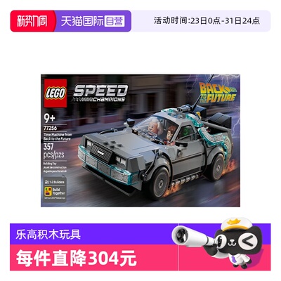 【自营】LEGO乐高超级赛车系列77256《回到未来》时光机积木玩具