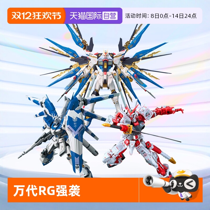 万代RG拼装模型强袭自由