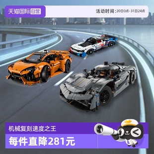 自营 乐高机械42173柯尼塞格超跑车兰博基尼布加迪雪佛兰赛车