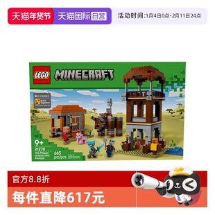 【自营】乐高我的世界21278掠夺者前哨站与劫掠兽拼搭积木玩具