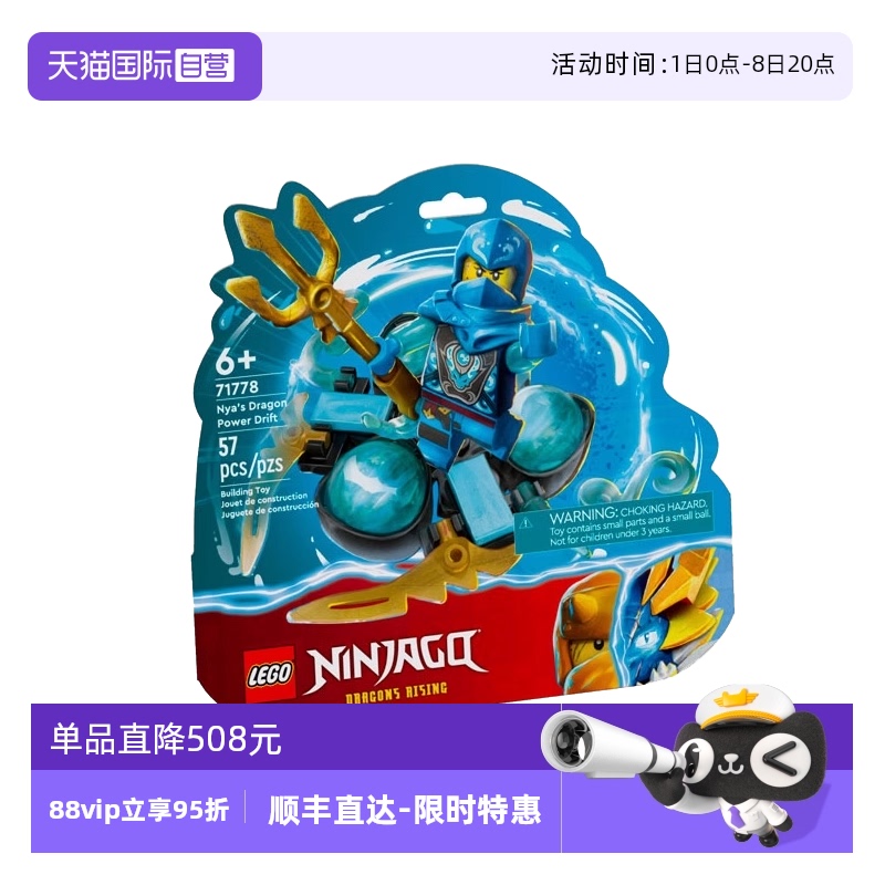 【自营】乐高幻影忍者71778凯的龙力幻影翻转积木儿童节礼物