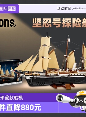【自营】乐高珍藏款ICONS积木10335坚忍号探险帆船航海船模型拼装