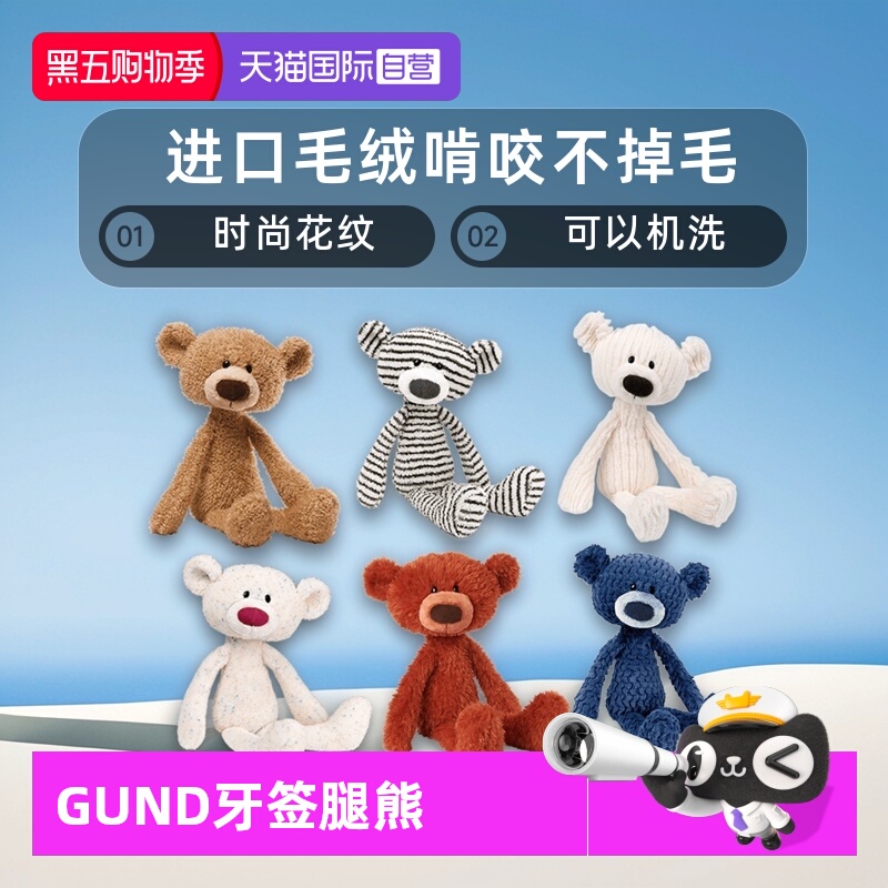 美国GUND牙签腿熊潮玩礼物