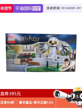 【自营】乐高哈利波特系列76425女贞路4号海德薇拼装积木玩具礼物