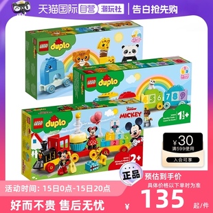 玩具 LEGO乐高积木得宝数字火车动物米奇米妮儿童生日拼装 自营