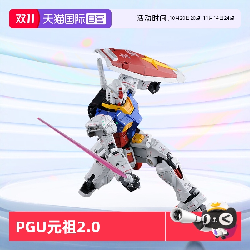 自营万代高达拼装模型PG元祖2.0