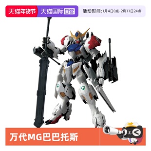 【自营】万代高达拼装模型铁血的奥尔芬斯MG 1/100巴巴托斯天狼座