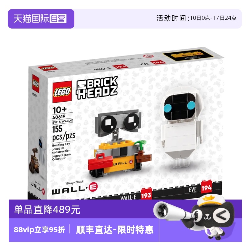 【自营】乐高方头仔40619瓦力与伊娃迪士尼机器人总动员玩具积木