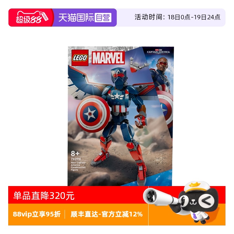 【自营】LEGO乐高76296新美国队长拼搭人偶积木