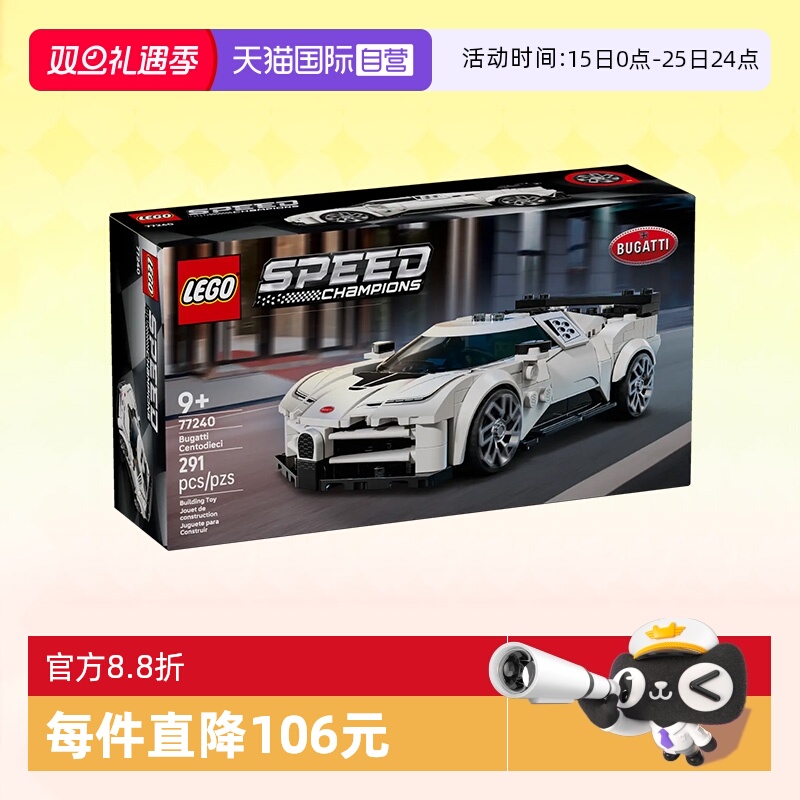 乐高积木超级赛车77240布加迪