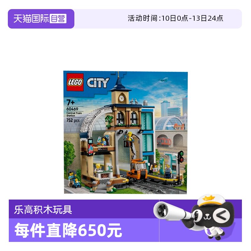 【自营】乐高城市组系列60469中央火车站男孩益智拼搭积木玩具