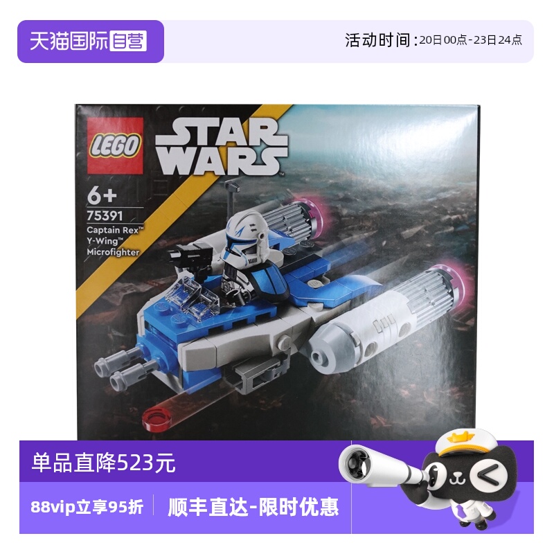【自营】LEGO乐高 75391雷克斯上尉 Y-翼迷你战机 拼接积木玩具