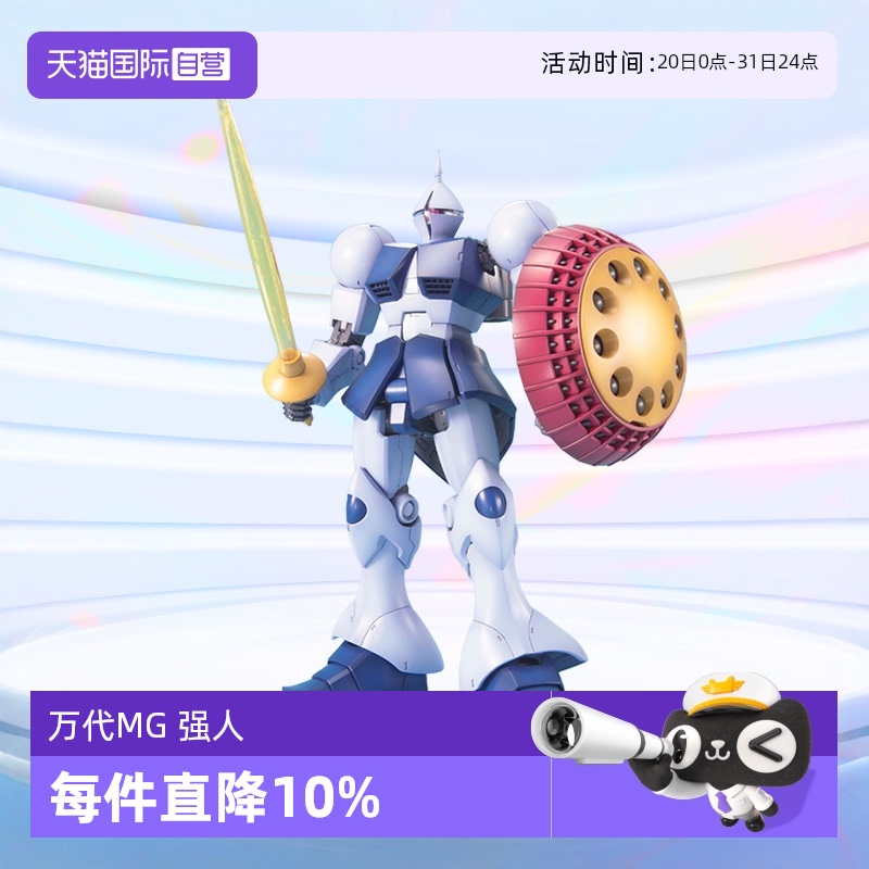 万代MG强人Gyan高达拼装模型