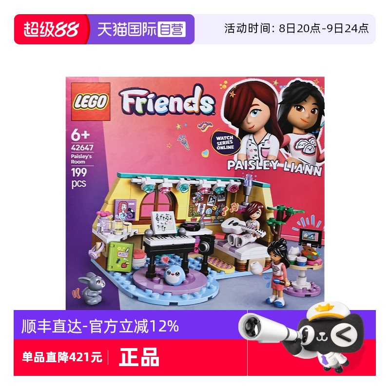 【自营】LEGO乐高42647佩斯利的音乐之家好朋友系列拼搭积木玩具