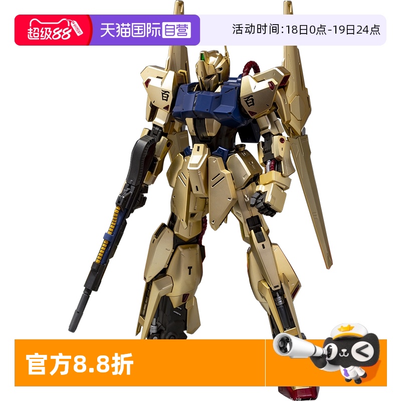 自营万代高达拼装模型MG百式2.0
