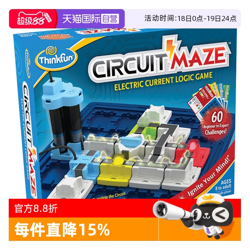 ThinkFun电路迷宫益智思维玩具