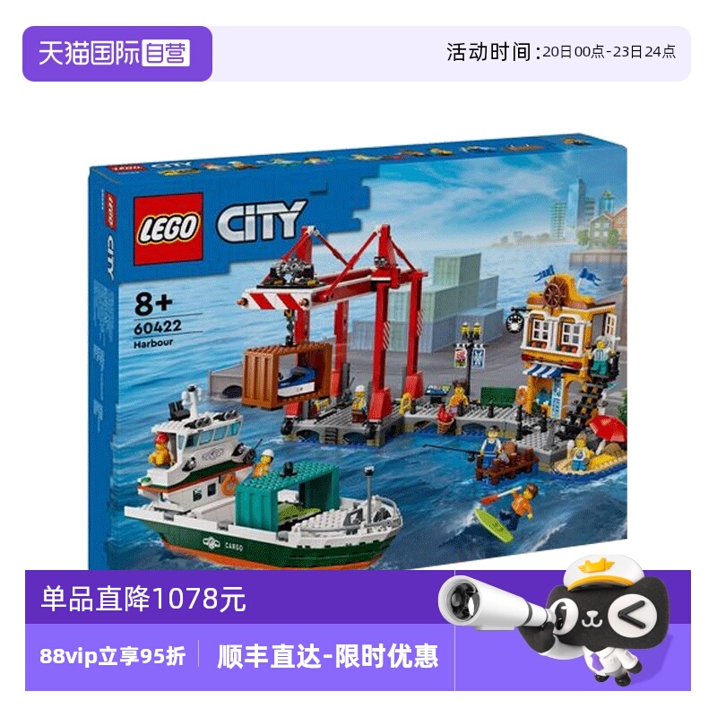 【自营】LEGO乐高 60422海港与货船 拼装积木玩具 礼物
