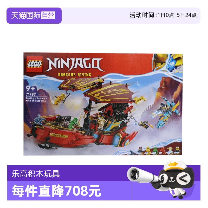 【自营】乐高幻影忍者 71797命运赏赐号——生死时速益智积木礼物