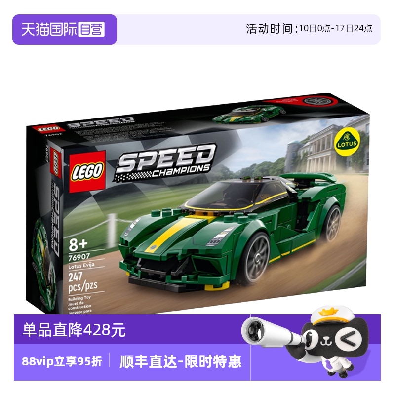 【自营】LEGO乐高76907 Lotus Evija 超级跑车拼搭积木玩具礼物