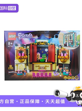 【自营】乐高系列41714安德里亚的戏剧学校拼插正品积木