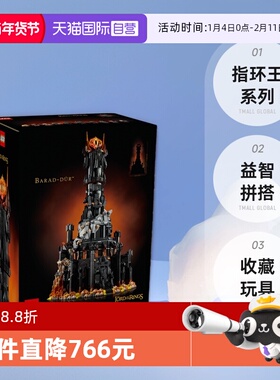 【自营】LEGO乐高10333指环王：巴拉都成人益智拼搭玩具收藏积木