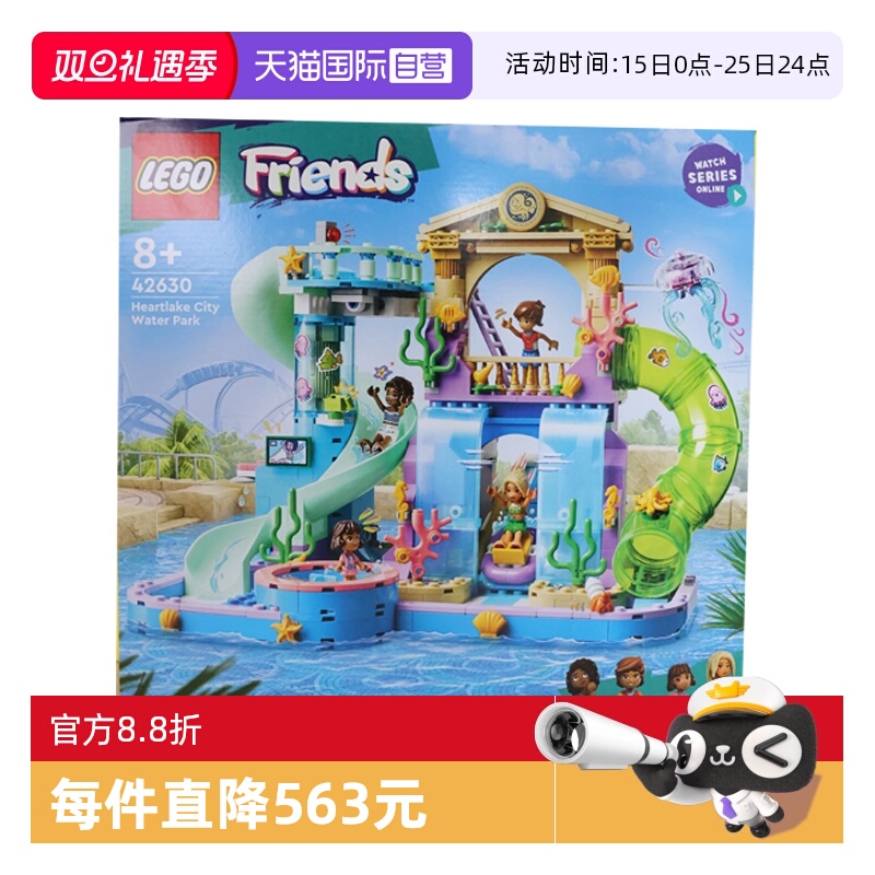 【自营】LEGO乐高 42630心湖城水上乐园 拼装积木玩具 礼物