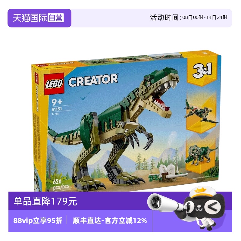【自营】LEGO乐高31151创意百变系列霸王龙拼搭积木玩具礼物