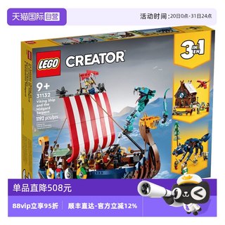【自营】LEGO乐高 31132海盗船与尘世巨蟒创意百变系列拼搭积木