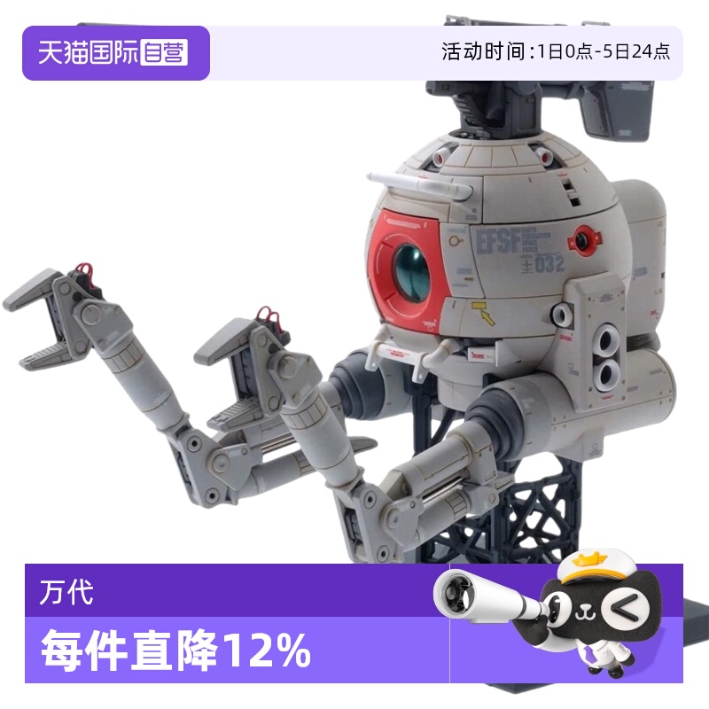 【自营】万代 MG 1/100 RB-79 Ball 铁球 Ka版 卡版 高达拼装模型