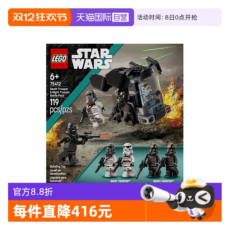 【自营】乐高星球大战75412死亡士兵与暗夜士兵战斗包拼搭积木